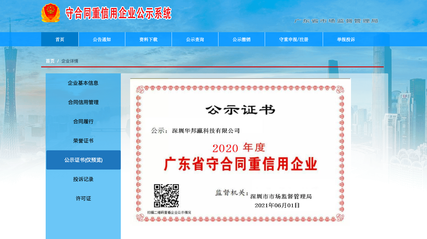 華邦瀛守合同 華邦瀛守合同