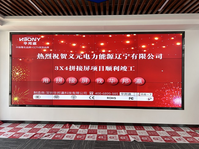 華邦瀛55寸1.8mm液晶拼接屏